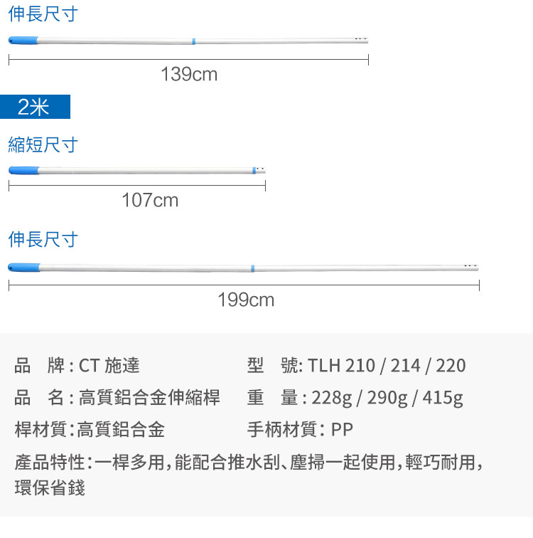CT施達 1米 1.4米 2米快速鎖伸縮桿 不帶桿頭 - Cleanic Cleaning Equipment